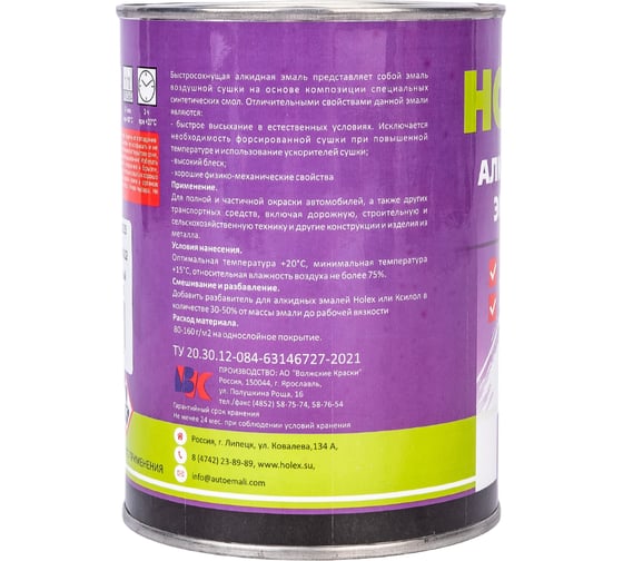 Алкидная автоэмаль Holex 9010 RAL чистый белый, 0.8 кг HAS-380730