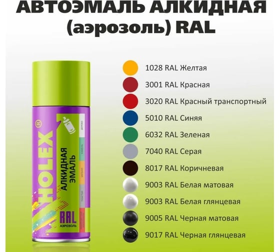 Алкидная эмаль Holex 9003 RAL белая матовая, 520 мл HAS-59854