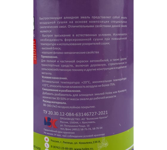 Алкидная автоэмаль Holex 5010 RAL синяя, 0.8 кг HAS-380662