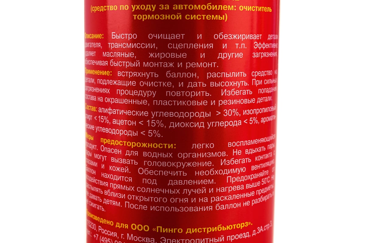 Быстрый очиститель Pingo аэрозоль, 500 мл 85020-1 - выгодная цена, отзывы,  характеристики, фото - купить в Москве и РФ