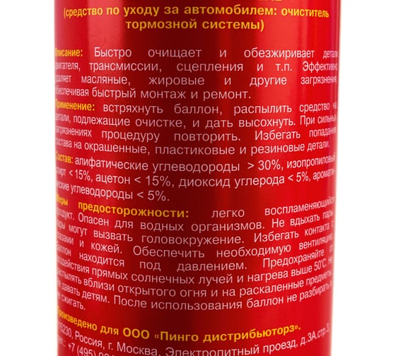 Быстрый очиститель Pingo аэрозоль, 500 мл 85020-1