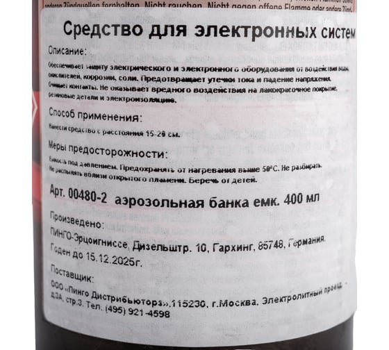 Средство для электронных систем Pingo аэрозоль, 400 мл 00480-2