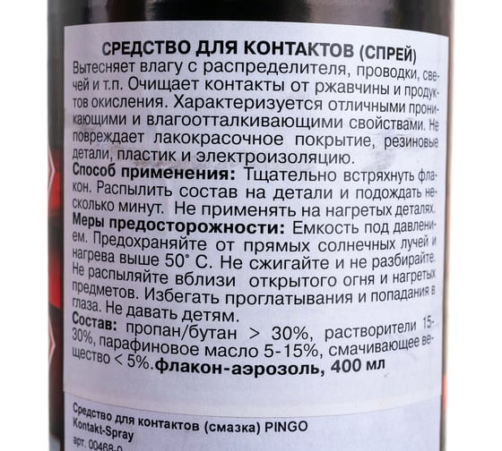Средство для очистки электрических контактов Pingo 00468-0