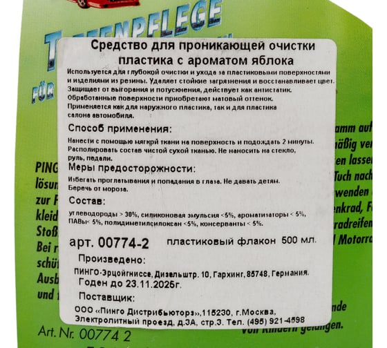 Средство для проникающей очистки пластика Pingo с ароматом яблока, спрей, 500 мл 00774-2