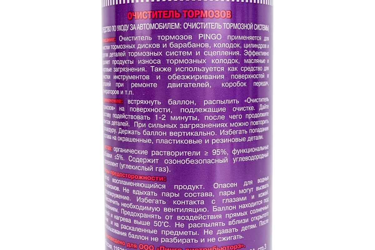 Очиститель тормозов Pingo аэрозоль, 500 мл 85020-0 - выгодная цена, отзывы,  характеристики, фото - купить в Москве и РФ