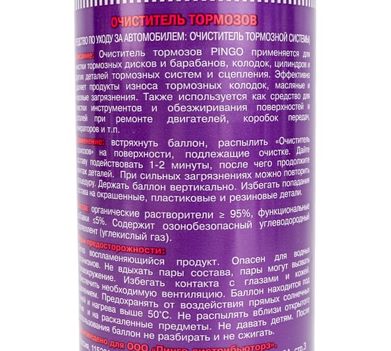 Очиститель тормозов Pingo аэрозоль, 500 мл 85020-0
