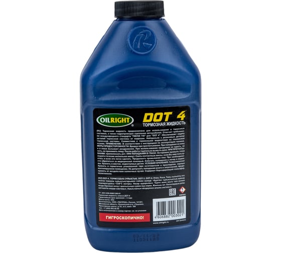 Тормозная жидкость OILRIGHT DOT-4, 455 г 2646