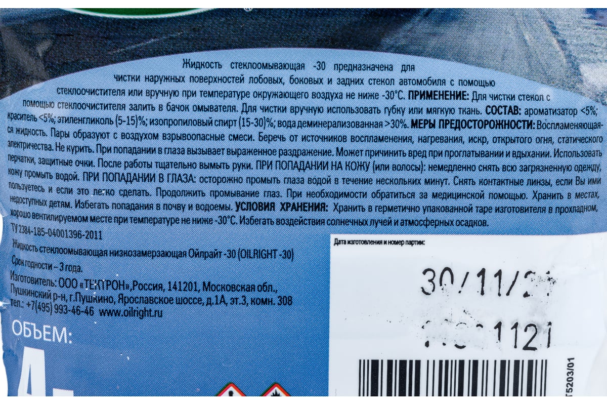 Омыватель стекол OILRIGHT зимний, -30 С, пэт 4 л 5203 - выгодная цена,  отзывы, характеристики, фото - купить в Москве и РФ