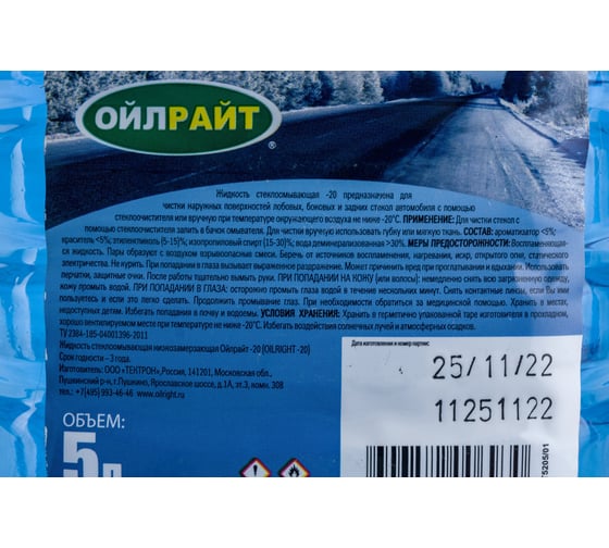 Омыватель стекол OILRIGHT зимний, -20 С, пэт 5 л 5205