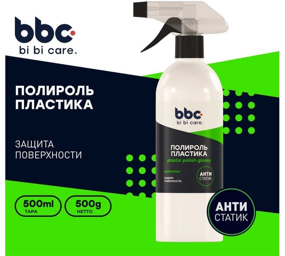 Полироль пластика BiBiCare 500 мл 4039