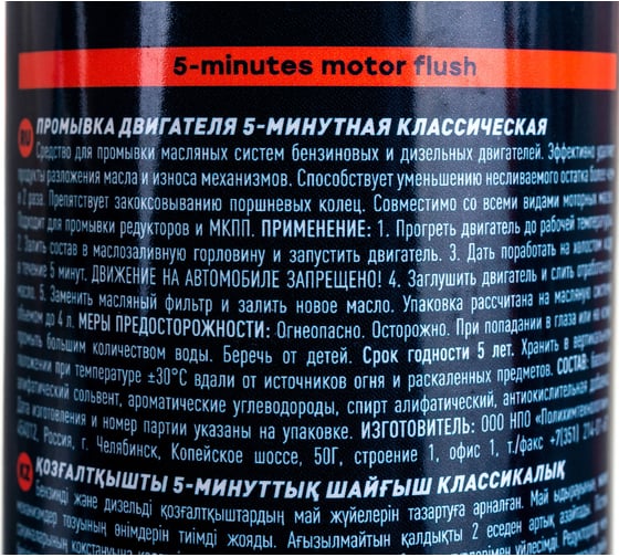 Промывка двигателя BiBiCare 5 минутная, 280 мл 4303