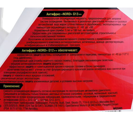 Антифриз NORD красный, 10 кг NR20485