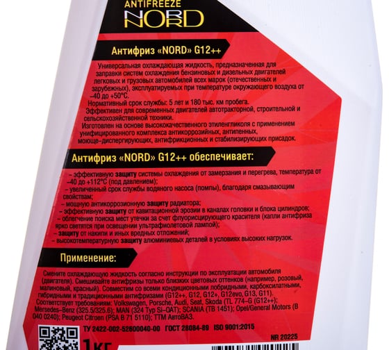Антифриз NORD красный, 1 кг NR20225