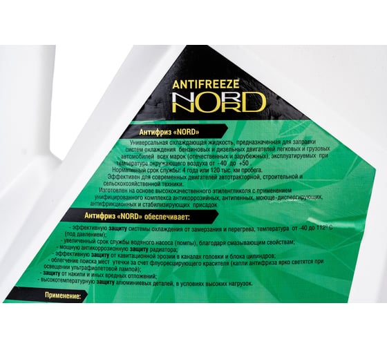 Антифриз NORD зеленый, 10 кг NG20492
