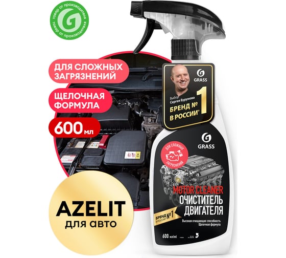 Очиститель двигателя Grass Motor Cleaner флакон 600 мл 110442