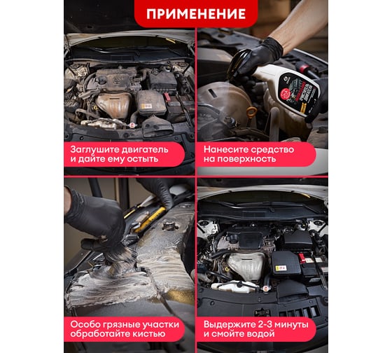 Очиститель двигателя Grass Motor Cleaner флакон 600 мл 110442