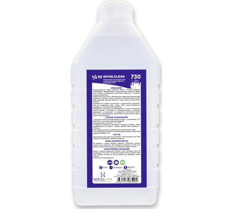 Пенный очиститель двигателя с эмульгирующим эффектом NovelGuard NovelClean 730, высокощелочной, 1л 730101
