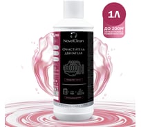 Пенное средство для очистки деталей двигателя от нефте-масляных загрязнений NovelGuard NovelClean 732, безопасно для алюминия, 1 л 732101