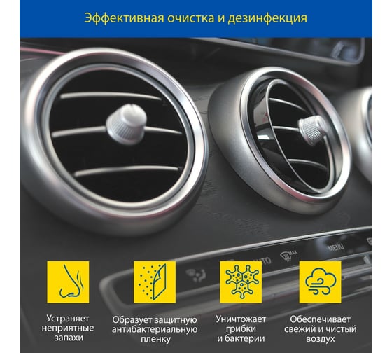 Очиститель кондиционера Goodyear атл.свежесть, аэрозоль 210 мл, в коробке GY000730
