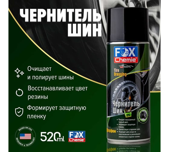 Чернитель шин Fox Chemie 0,52 л LMF46