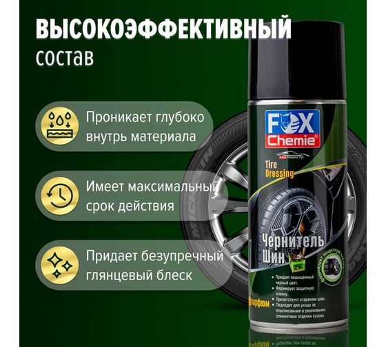 Чернитель шин Fox Chemie 0,52 л LMF46