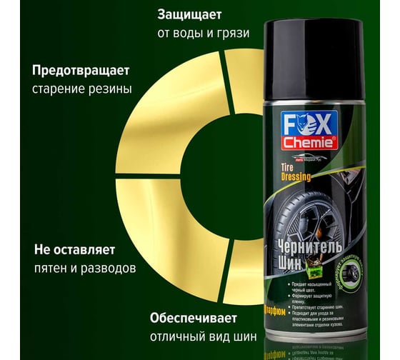 Чернитель шин Fox Chemie 0,52 л LMF46