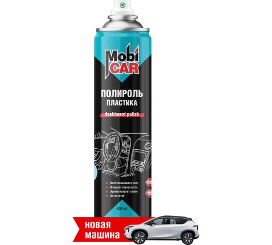 Глянцевый полироль пластика Mobicar 400 мл, новая машина 0508-04 MC