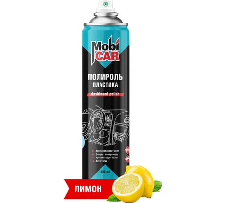 Глянцевый полироль пластика Mobicar 400 мл, лимон 0508-03 MC