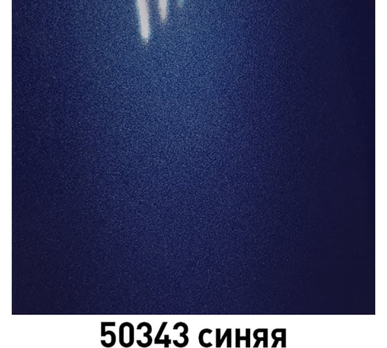 Аэрозоль ARP эмаль металлик 445 синяя 520 мл 44504052