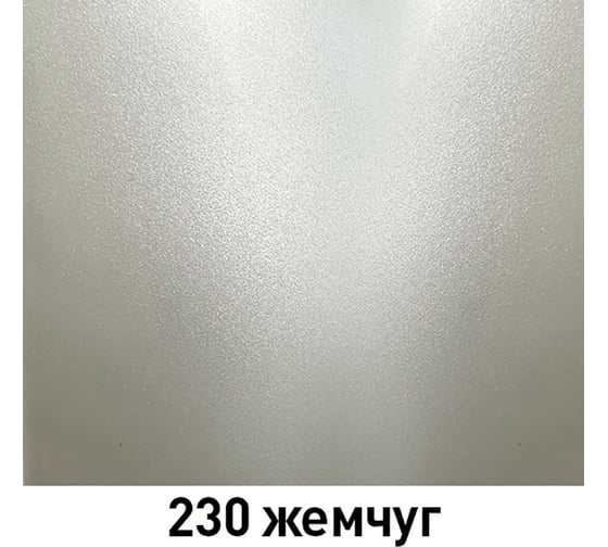 Аэрозоль ARP эмаль металлик 230 жемчуг 520 мл 23004052