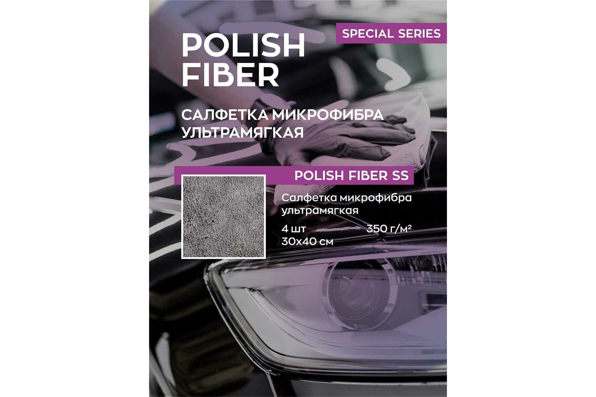 Салфетка для авто Smart Open Polish Fiber 350 г/м, 40x40 см, 3 шт. 160322 -  выгодная цена, отзывы, характеристики, фото - купить в Москве и РФ