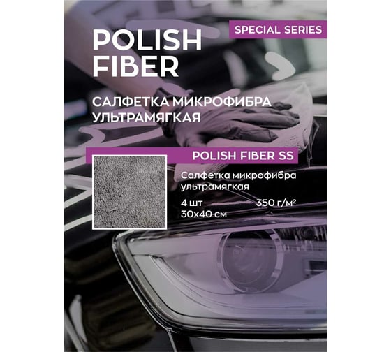 Салфетка для авто Smart Open Polish Fiber 350 г/м, 40x40 см, 3 шт. 160322