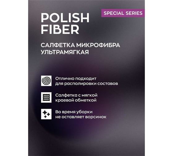 Салфетка для авто Smart Open Polish Fiber 350 г/м, 40x40 см, 3 шт. 160322
