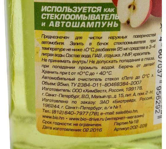 Концентрат для стекол HIRVI Яблоко 95 мл арт. 054x450