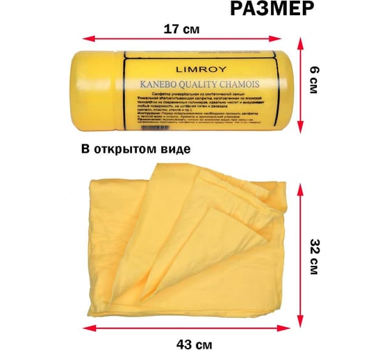 Салфетка из искусственной замши LIMROY в тубе, 43x32x2 мм LR-101