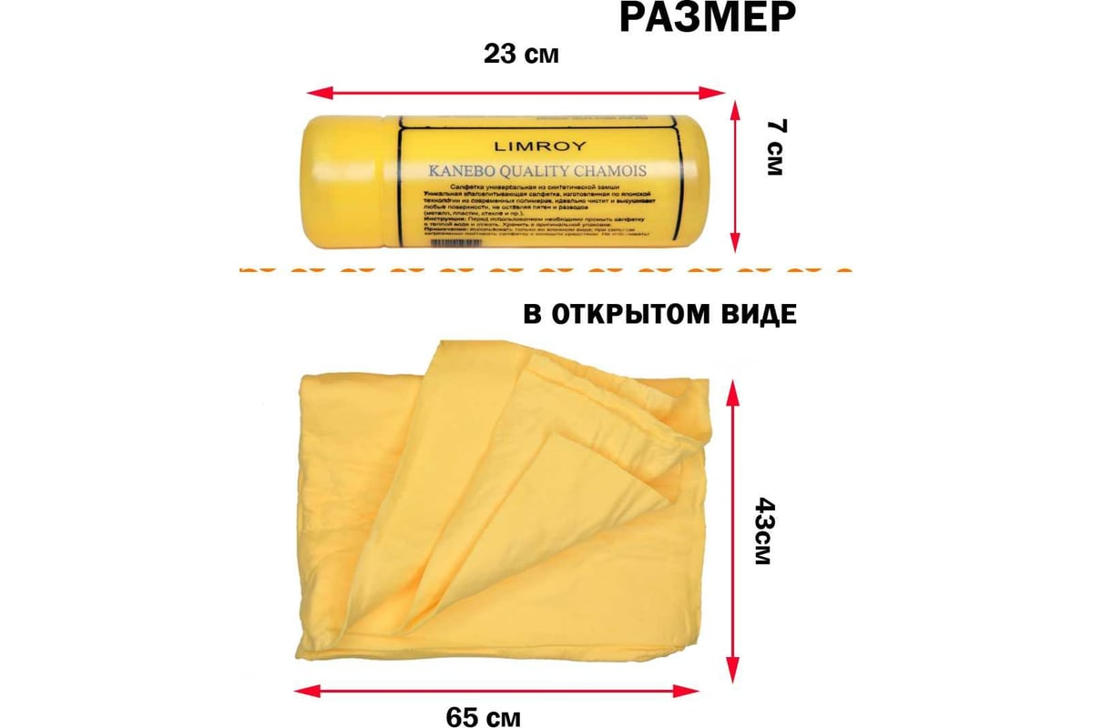 Салфетка из искусственной замши limroy в тубе, большая 65x43x2 мм lr-102