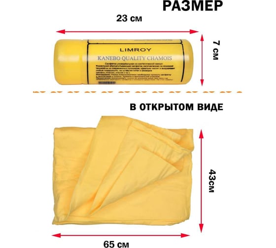 Салфетка из искусственной замши LIMROY в тубе, большая 65x43x2 мм LR-102