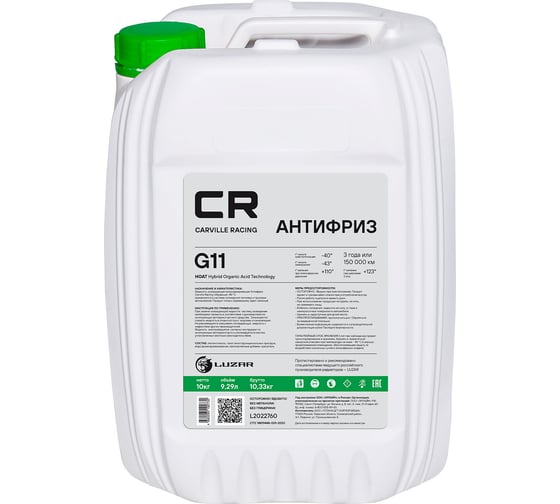 Антифриз CARVILLE RACING G11 HOAT -40С, зеленый, готовый к применению, 10кг/9,35л L2022760
