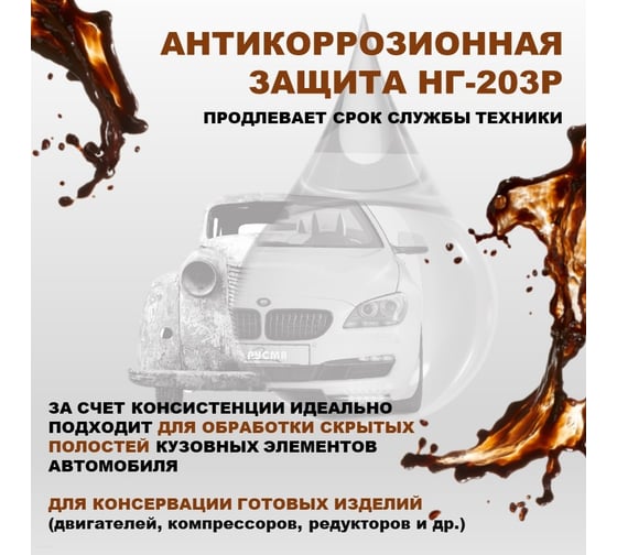 Масло RUSMA НГ-203Р 5 л 27