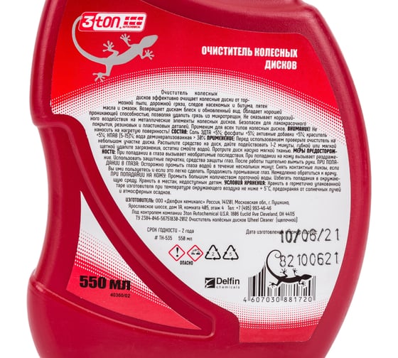 Очиститель Колесных дисков 3ton Wheel Cleaner ТН-535, 550 мл 40360