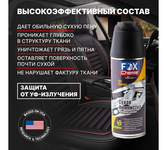 Сухая универсальная химчистка Fox Chemie 0,52 л LMF67