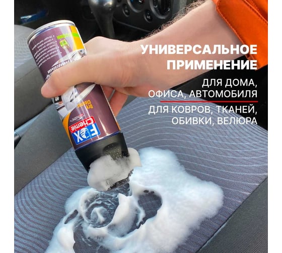 Сухая универсальная химчистка Fox Chemie 0,52 л LMF67