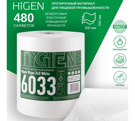 Нетканые салфетки Higen X60 для быстрого впитывания жидкостей арт. 6033