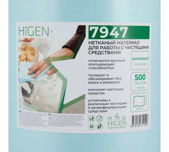 Универсальные безворсовые нетканые салфетки Higen S90 арт. 7947