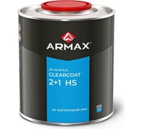 Лак Armax 2+1 HS акриловый 2K, 1 л 210552