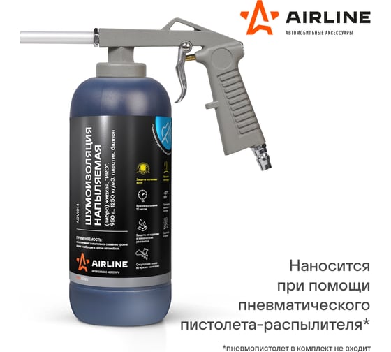 Жидкая напыляемая шумоизоляция Airline PRO 950 г, 1250 кг/м3, пластик. баллон ADVI014