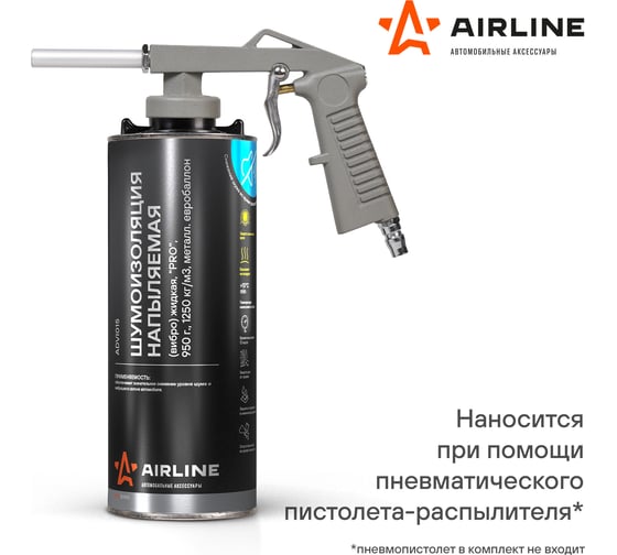 Жидкая шумоизоляция AIRLINE PRO напыляемая, 950 г, 1250 кг/м3, металлический евробаллон ADVI015