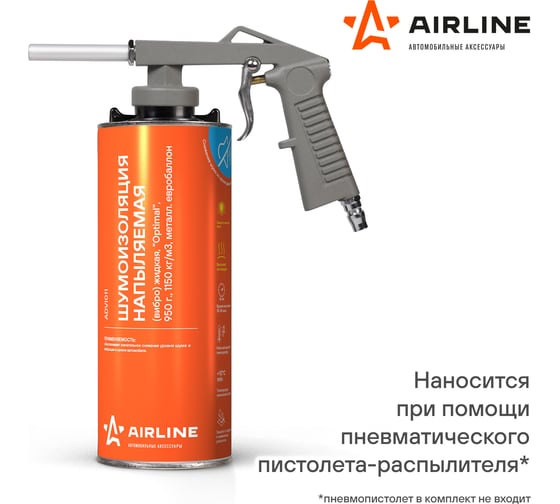 Жидкая напыляемая шумоизоляция Airline Optimal 950 г, 1150 кг/м3, металл. евробаллон ADVI011