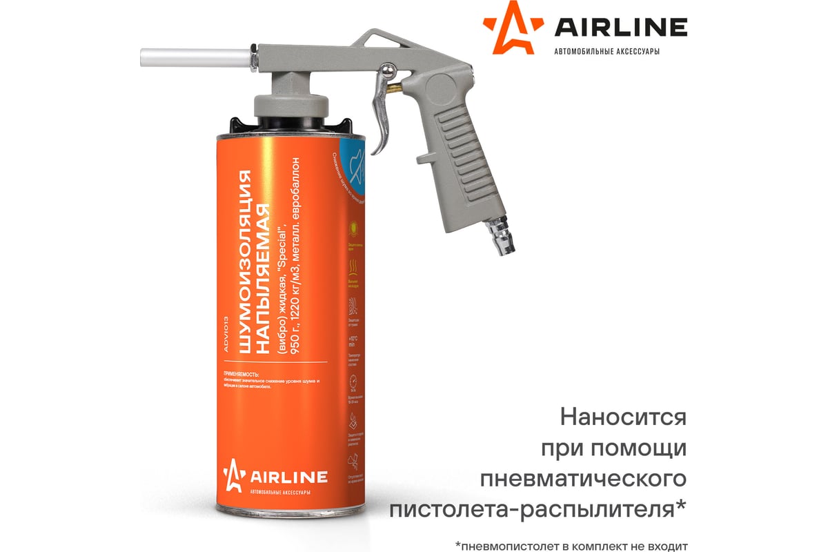 Жидкая напыляемая шумоизоляция Airline Special 950 г, 1220 кг/м3 .