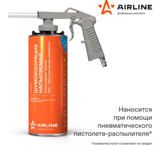 Жидкая напыляемая шумоизоляция Airline Special 950 г, 1220 кг/м3, металл. евробаллон ADVI013